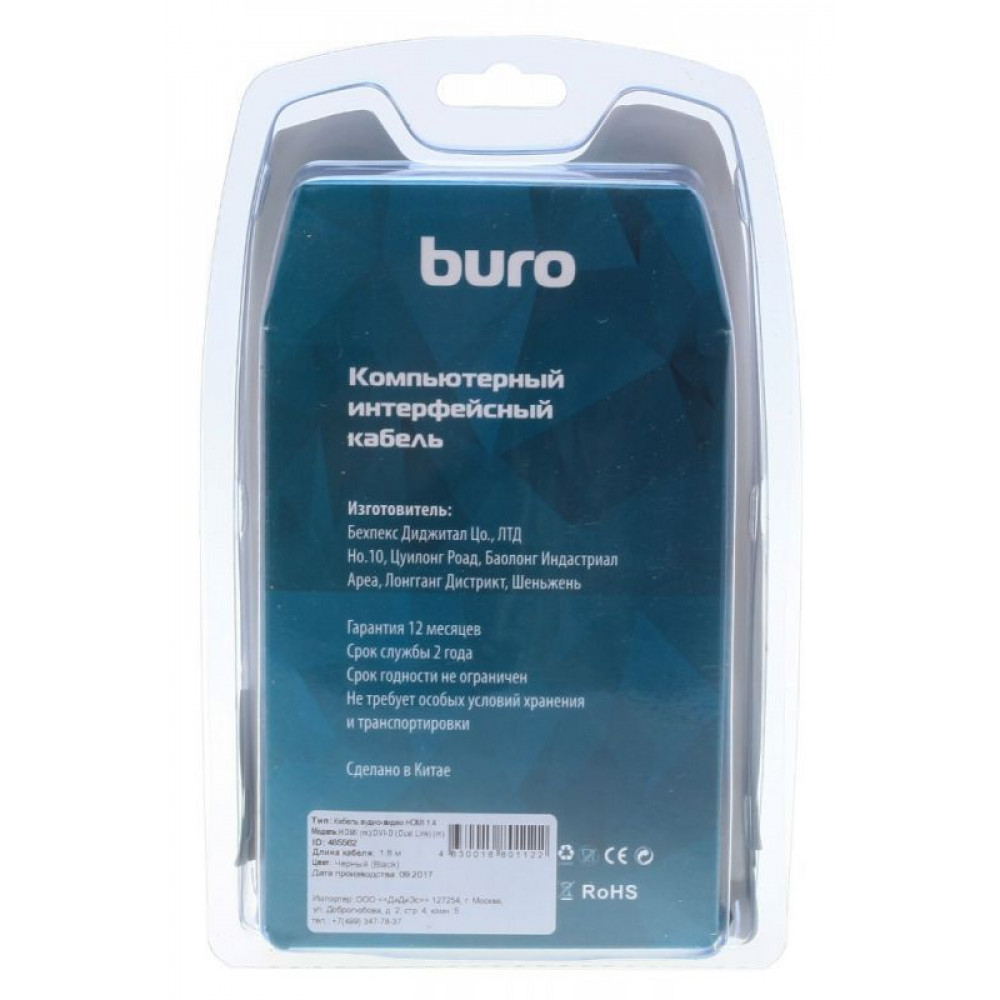 Кабель Buro Кабель аудио-видео HDMI (m)/DVI-D (Dual Link) (m) 1.8м. феррит.кольца Позолоченные контакты чер
