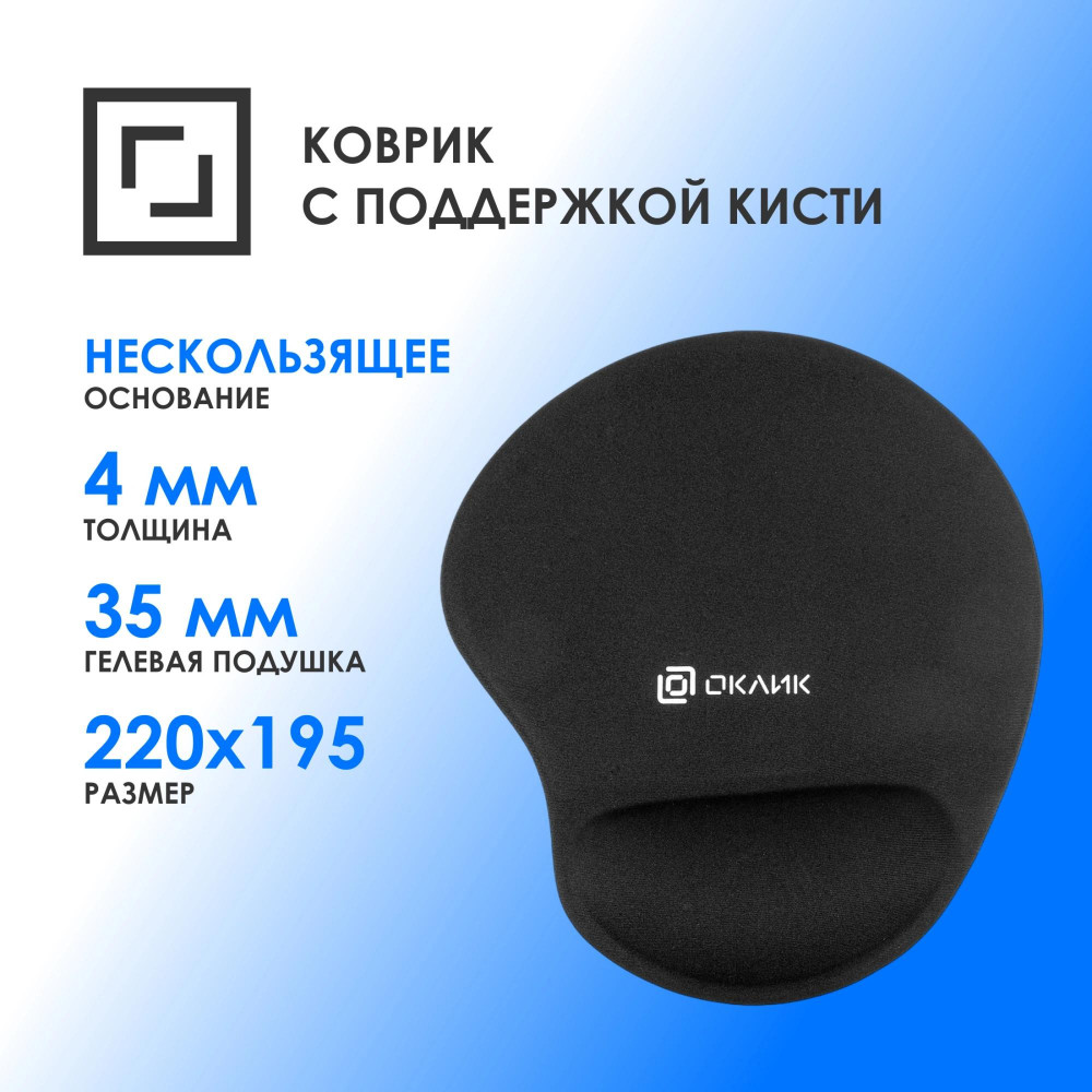 Коврик для мыши Oklick OK-RG0550-BK Мини черный 220x195x20мм Oklick OK-RG0550-BK