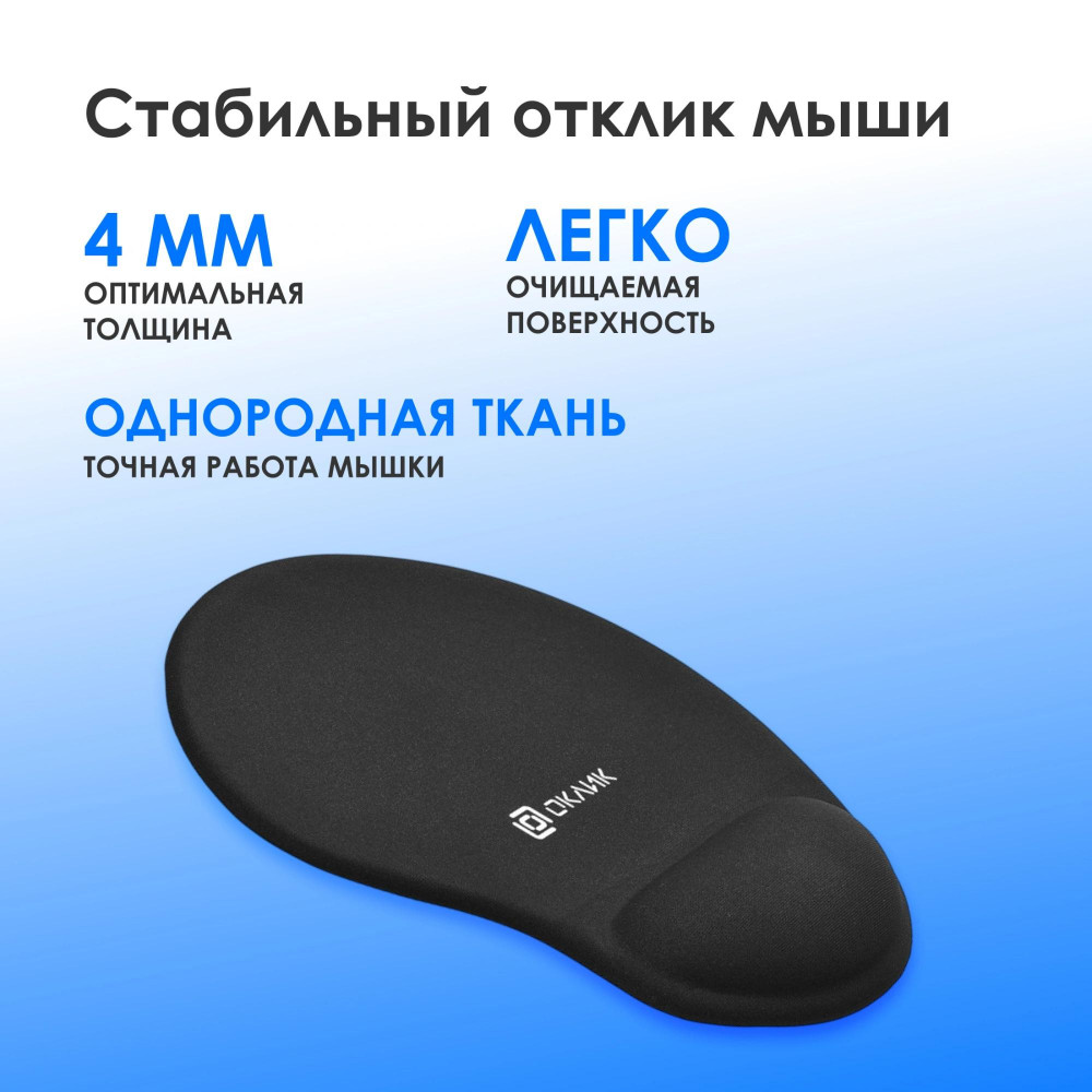 Коврик для мыши Oklick OK-RG0550-BK Мини черный 220x195x20мм Oklick OK-RG0550-BK