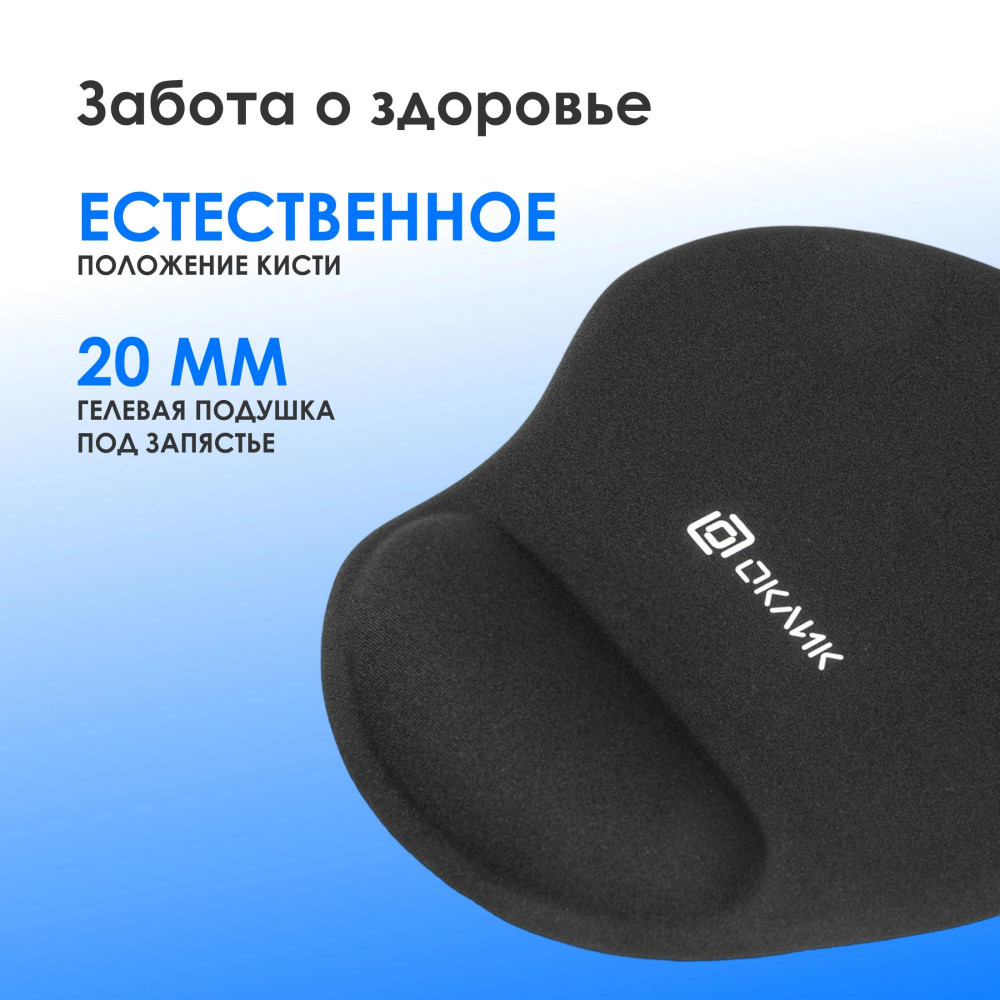 Коврик для мыши Oklick OK-RG0550-BK Мини черный 220x195x20мм Oklick OK-RG0550-BK