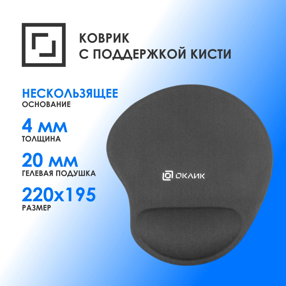 Коврик для мыши Oklick OK-RG0550-GR Мини серый 220x195x20мм Oklick OK-RG0550-GR