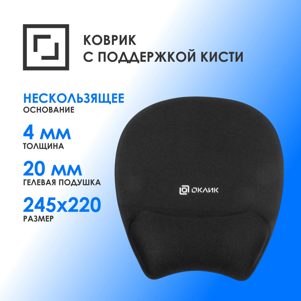 Коврик для мыши Oklick OK-RG0580-BK Мини черный 245x220x24мм Oklick OK-RG0580-BK
