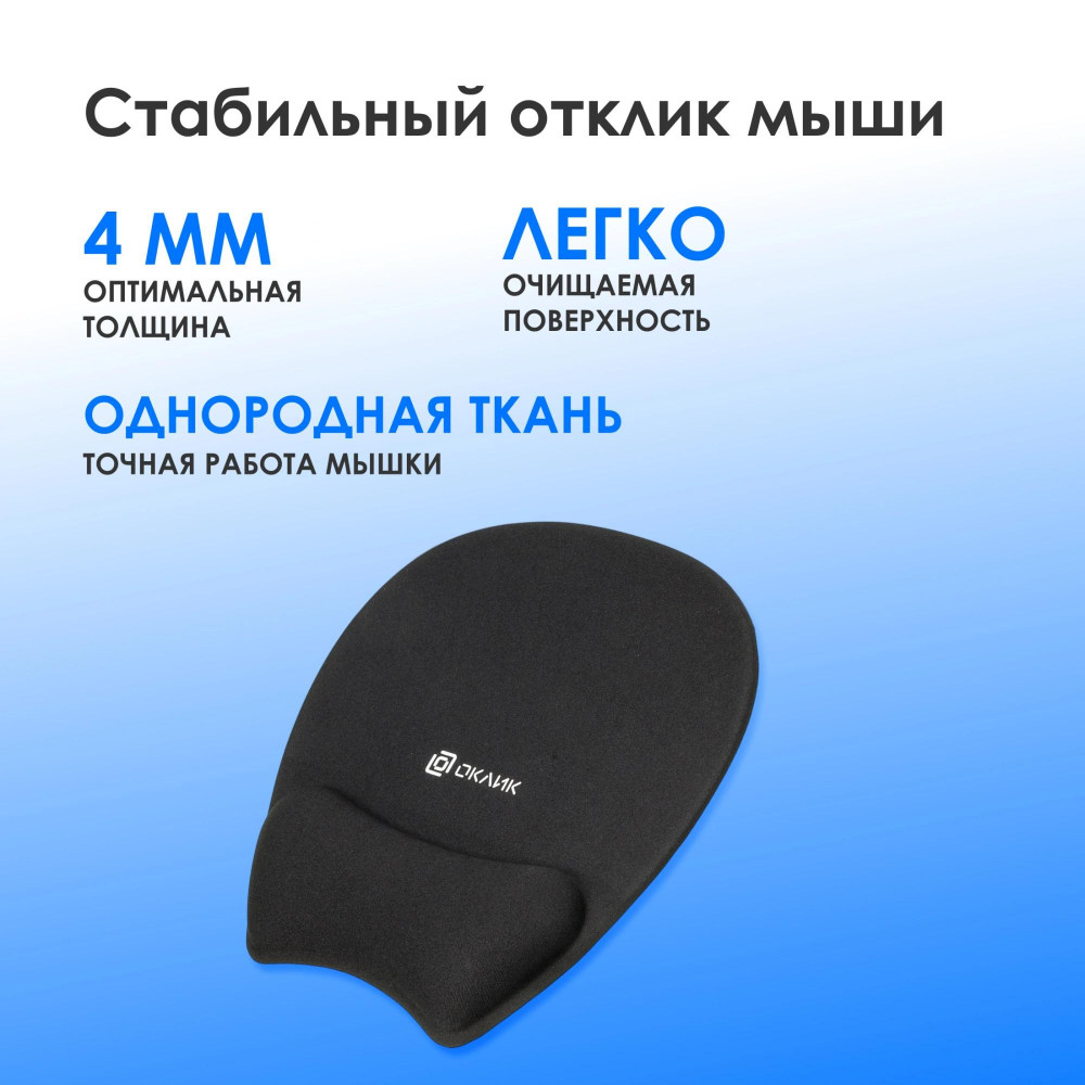 Коврик для мыши Oklick OK-RG0580-BK Мини черный 245x220x24мм Oklick OK-RG0580-BK