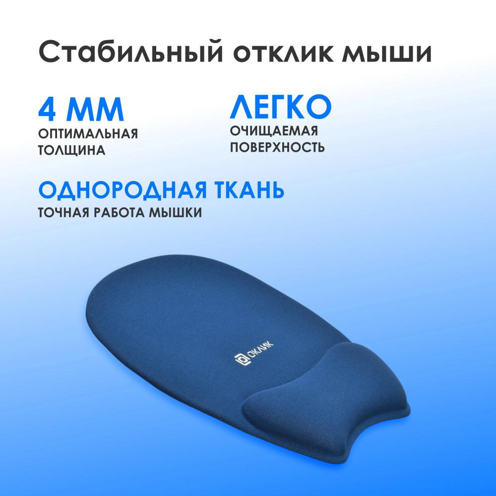 Коврик для мыши Oklick OK-RG0580-BL Мини темно-синий 245x220x24мм Oklick OK-RG0580-BL