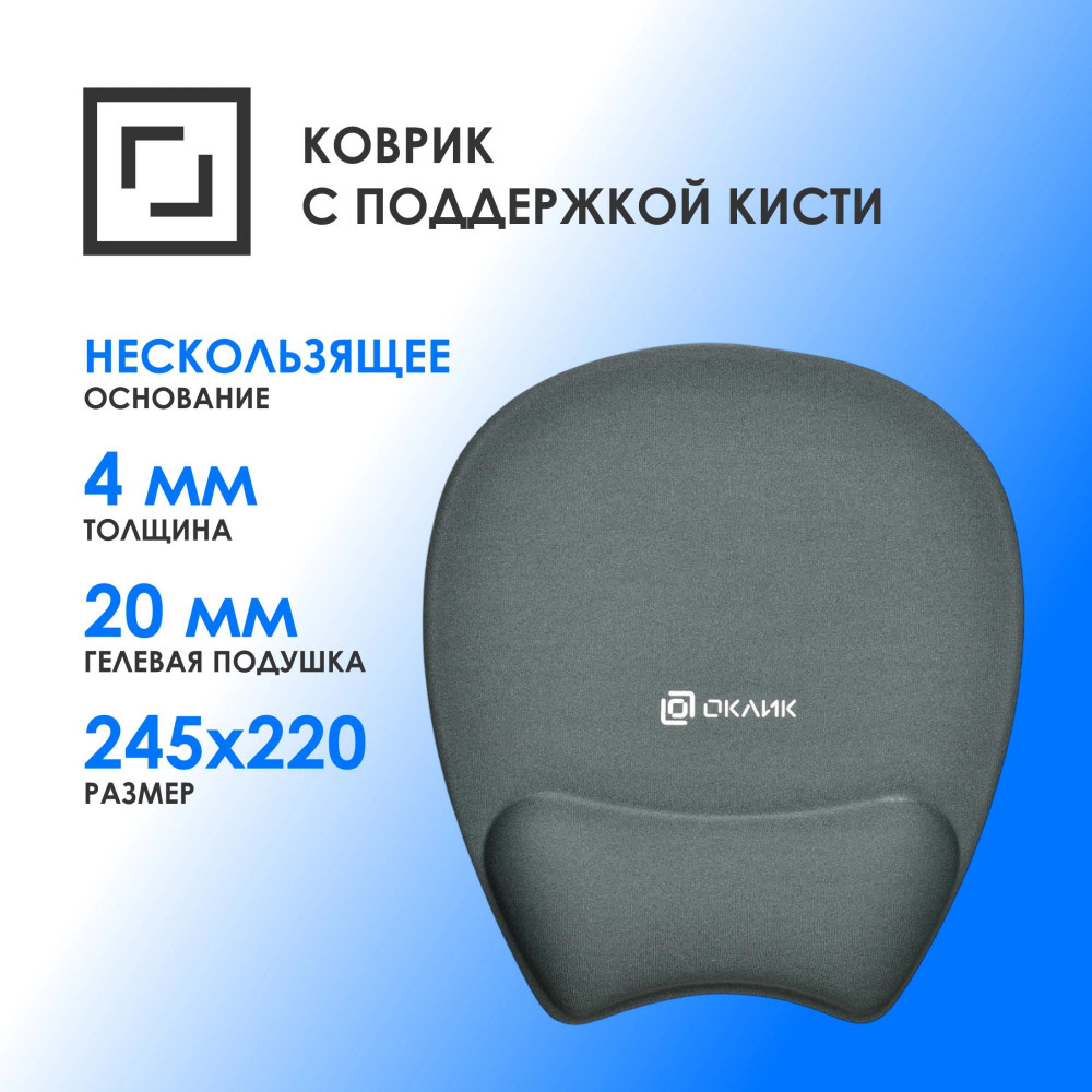 Коврик для мыши Oklick OK-RG0580-GR Мини серый 245x220x24мм Oklick OK-RG0580-GR