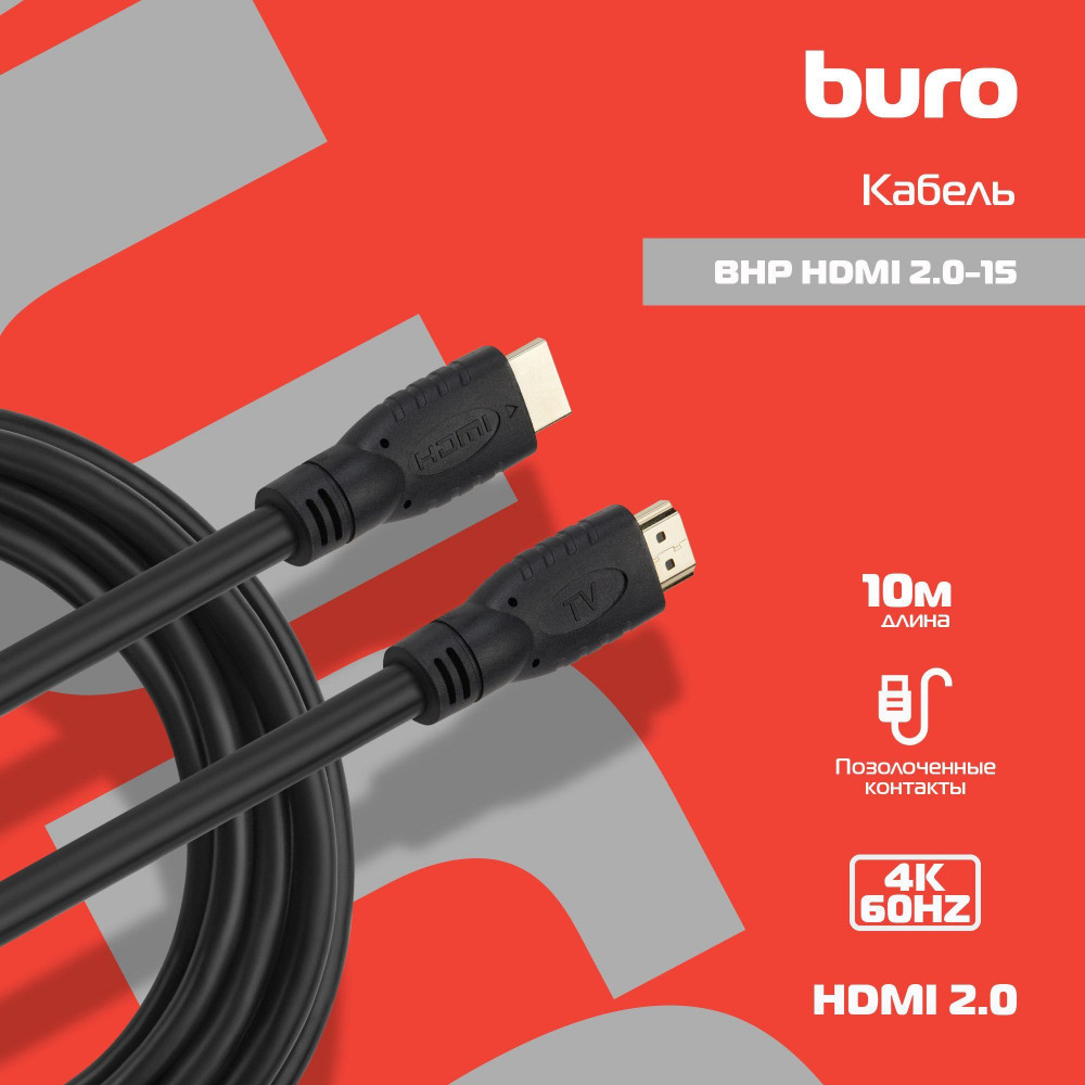 Кабель аудио-видео Buro BHP HDMI 2.0-15