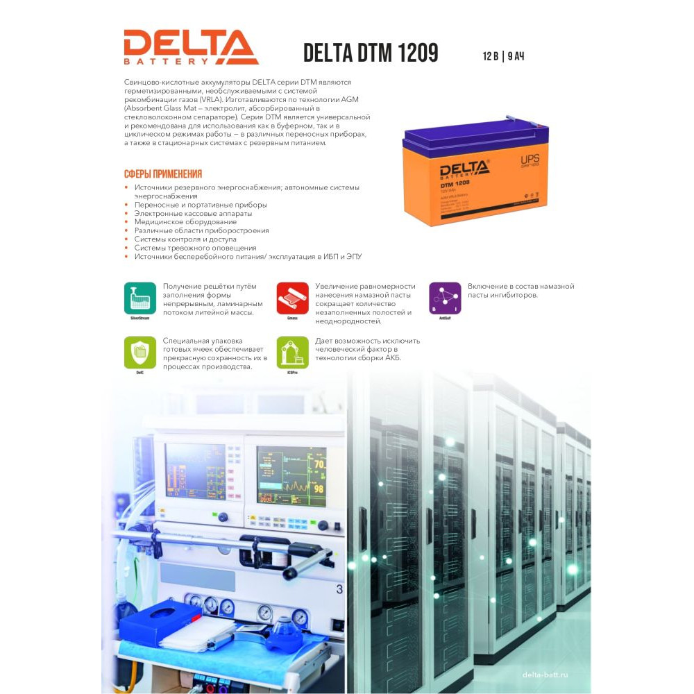 Батарея Delta UPS DTM 1209 12В 9Ач
