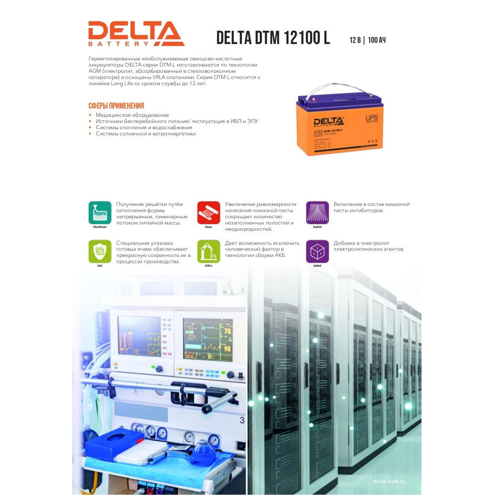 Аккумуляторная батарея DELTA DTM 12100 L, 12В 100Ач AGM