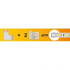Ecola LED strip connector комплект L гибкая соед. плата + 2 зажимных разъема 2-х конт.  8 mm