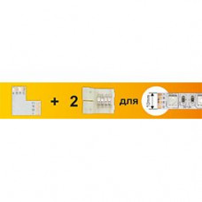 Ecola LED Strip Connector Комплект L Гибкая Соединительная Плата + 2 Зажимных Разъема 4-контактных 10 мм SC41ULESB
