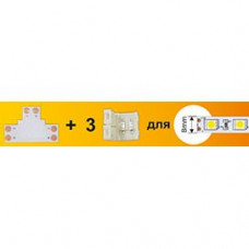Ecola LED strip connector комплект T гибкая соед. плата + 3 зажимных разъема 2-х конт.  8 mm
