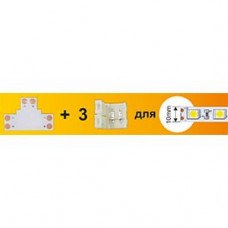 Ecola LED Strip Connector Комплект T-образная гибкая соединительная плата + 3 зажимных разъема 2-контактных 10 мм SC21UTESB
