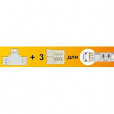 Ecola LED strip connector комплект T гибкая соед. плата + 3 зажимных разъема 4-х конт. 10 mm