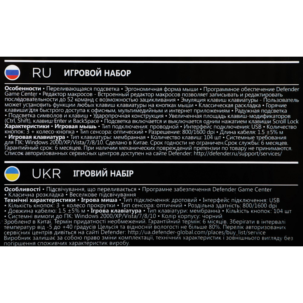 Клавиатура+мышь Defender 45123