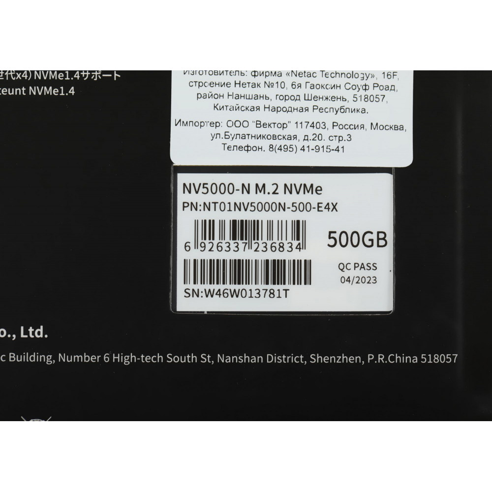 Накопитель SSD Netac NT01NV5000N-500-E4X