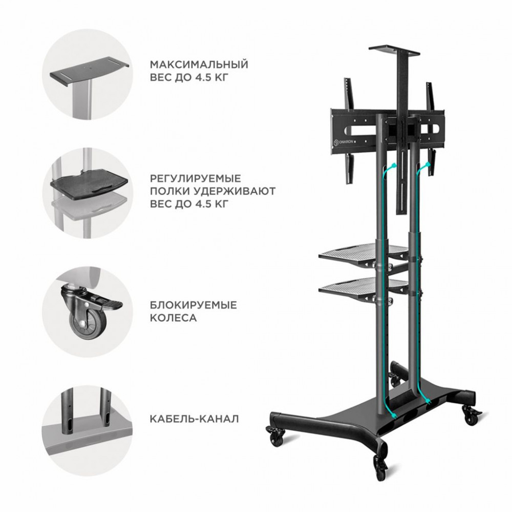 Мобильная стойка для ТВ ONKRON TS1881 Black

