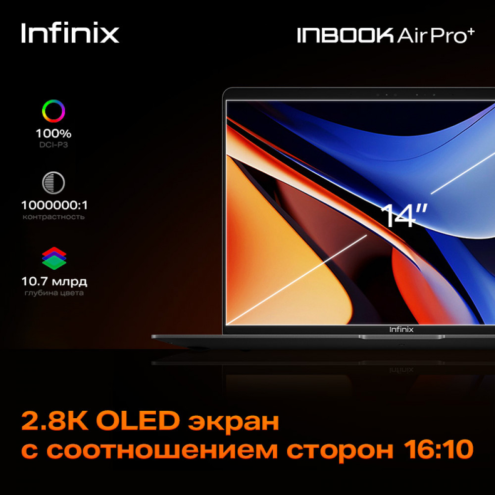 Ноутбук Infinix Inbook Air Pro+ XL434 14