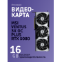 Видеокарта MSI GeForce RTX 5080 16G VENTUS 3X OC PLUS