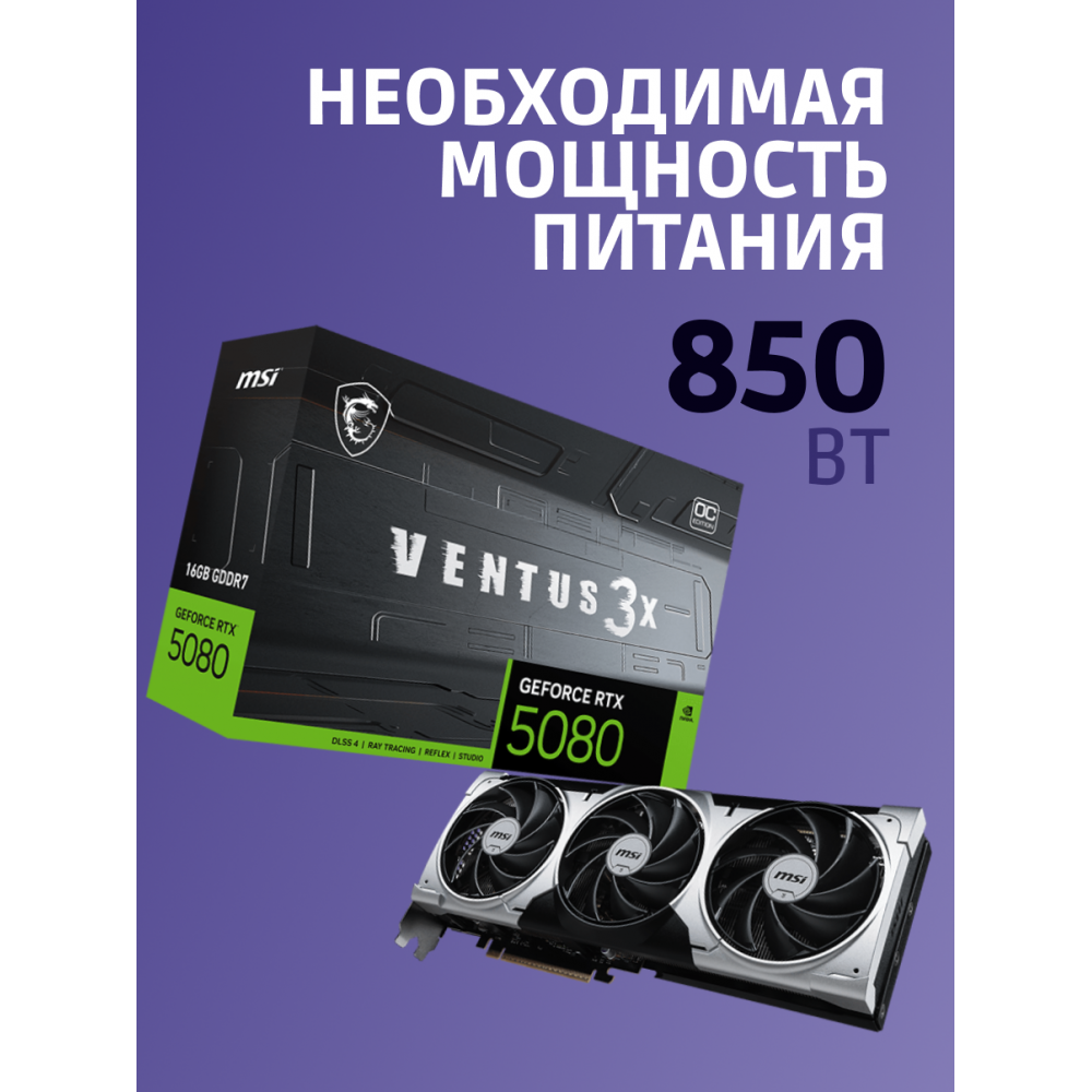 Видеокарта MSI GeForce RTX 5080 16G VENTUS 3X OC PLUS