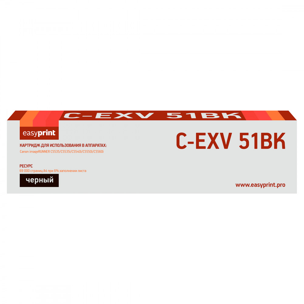 Тонер-картридж EasyPrint LC-EXV51BK для Canon iR ADVANCE C5535/C5535i/C5540i/C5550i/C5560i (69000 стр.) черный
