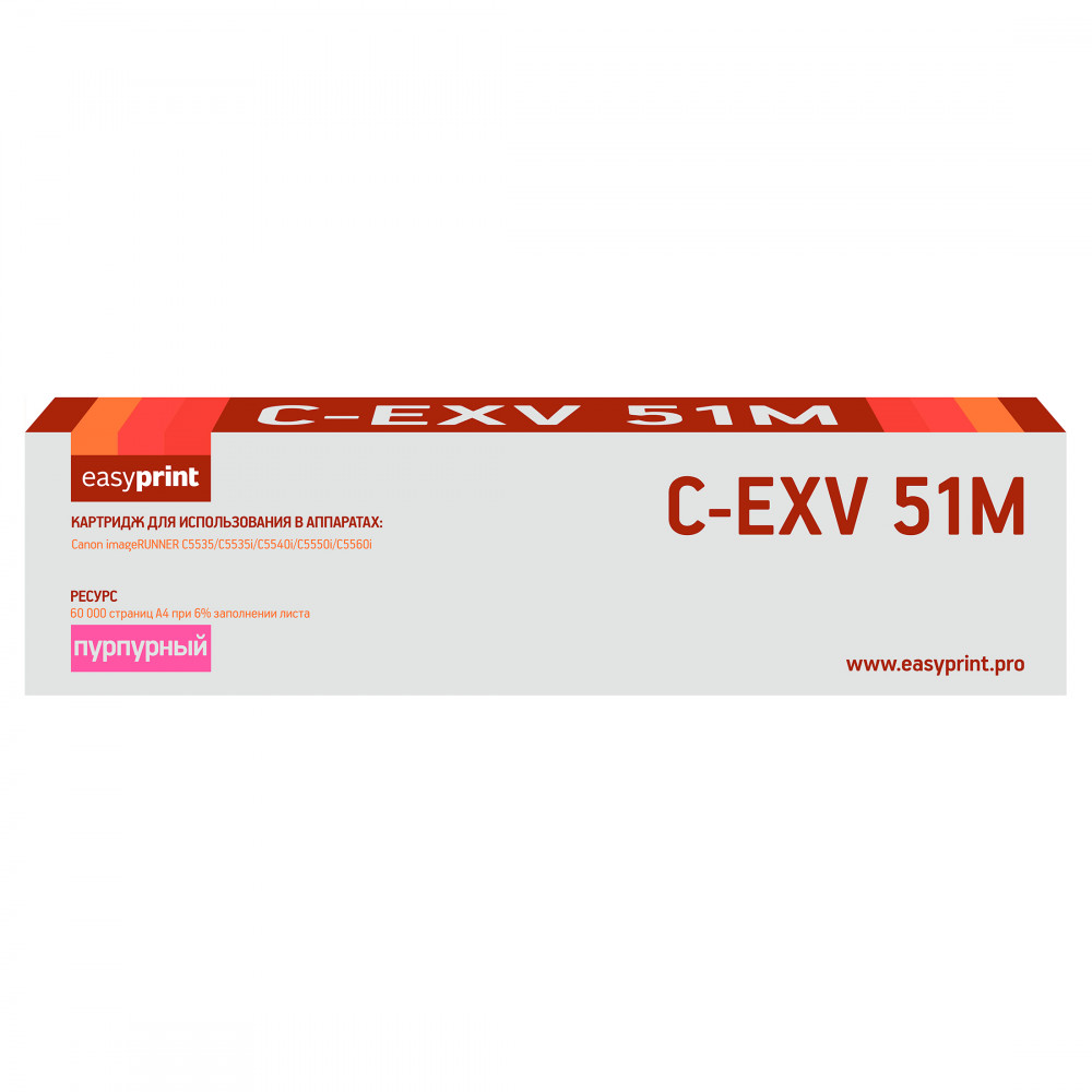 Тонер-картридж EasyPrint LC-EXV51M для Canon iR ADVANCE C5535/C5535i/C5540i/C5550i/C5560i (60000 стр.) пурпурный