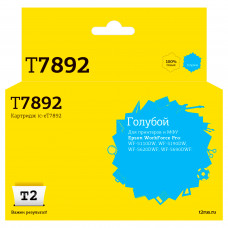 IC-ET7892 Картридж T2 для Epson WorkForce Pro WF-5110DW/5190DW/5620DWF/5690DWF (4000 стр.) голубой, с чипом