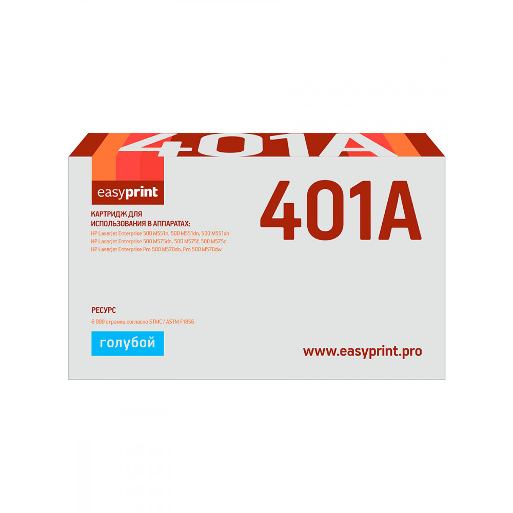 401 Картридж EasyPrint LH-401 для HP Enterprise 500 M551/M575 (6000 стр.) голубой, с чипом