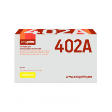 402 Картридж EasyPrint LH-402 для HP Enterprise 500 M551/M575 (6000 стр.) желтый, с чипом