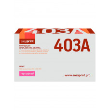 403 Картридж EasyPrint LH-403 для HP Enterprise 500 M551/M575 (6000 стр.) пурпурный, с чипом