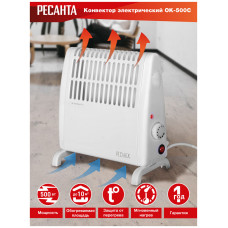 Конвектор Ресанта ОК-500 C