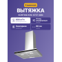 Вытяжка Korting KHC 6737 XGN
