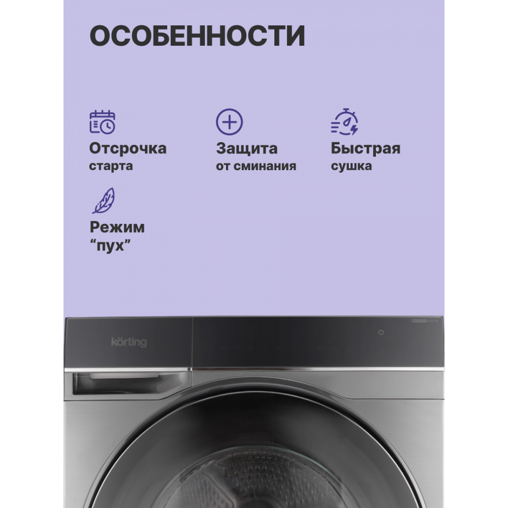 Сушильная машина KORTING Korting KD 69IHP10 An