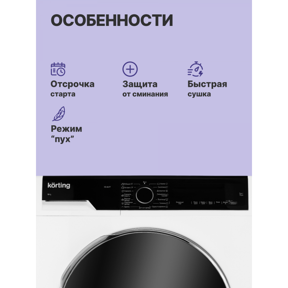 Сушильная машина Korting Сушильная машина KD 60L97