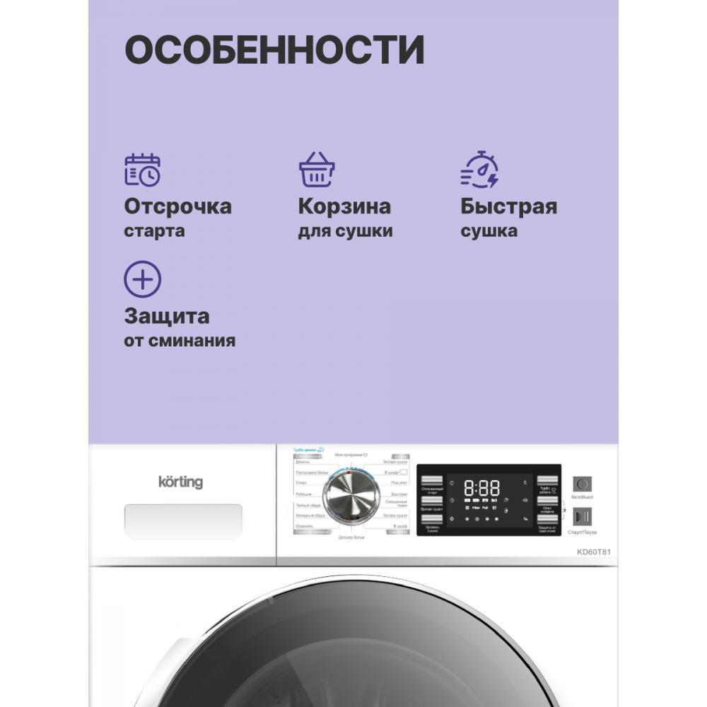 Сушильная машина KORTING Korting Сушильная машина KD 60T81