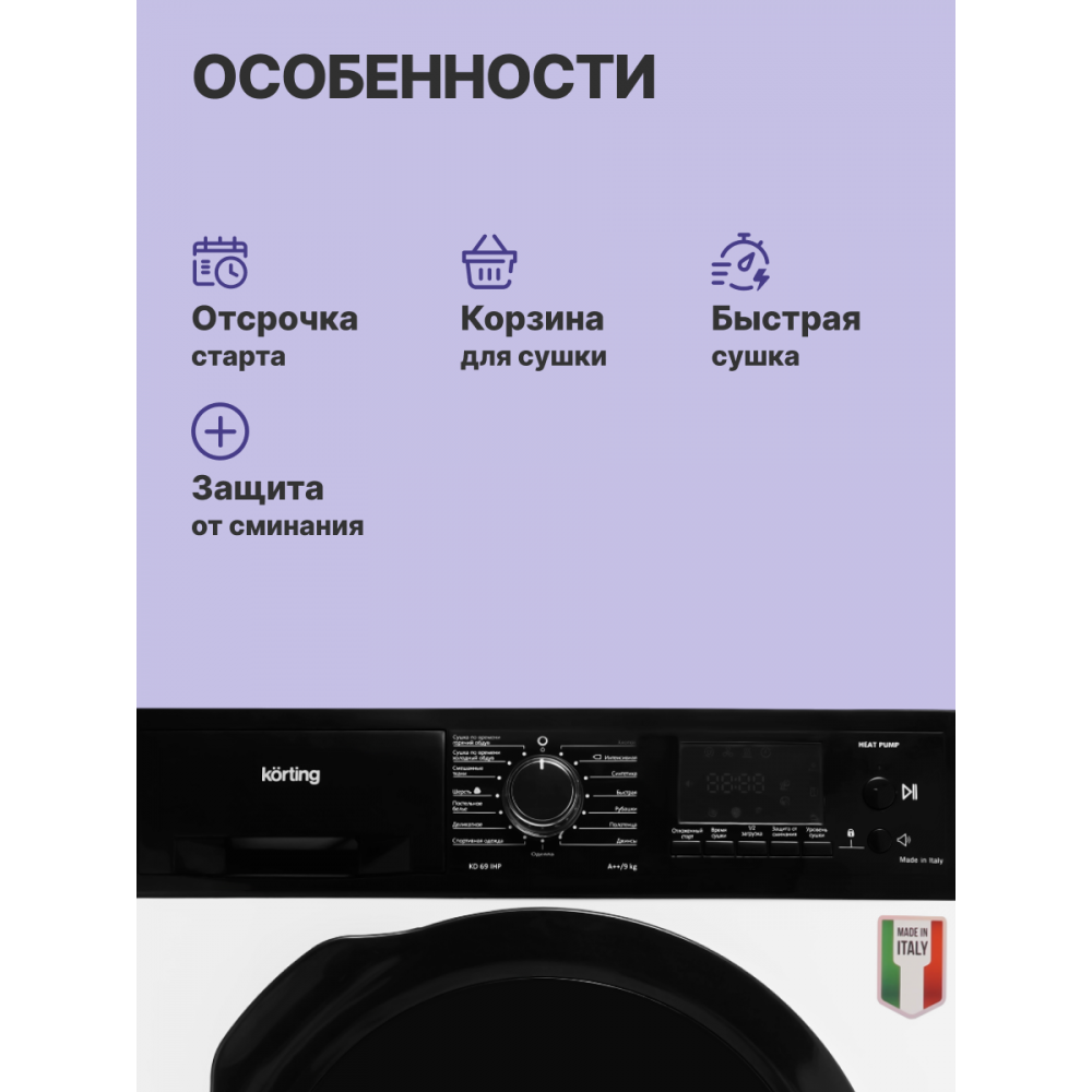 Cушильная машина Korting KD 69 IHP