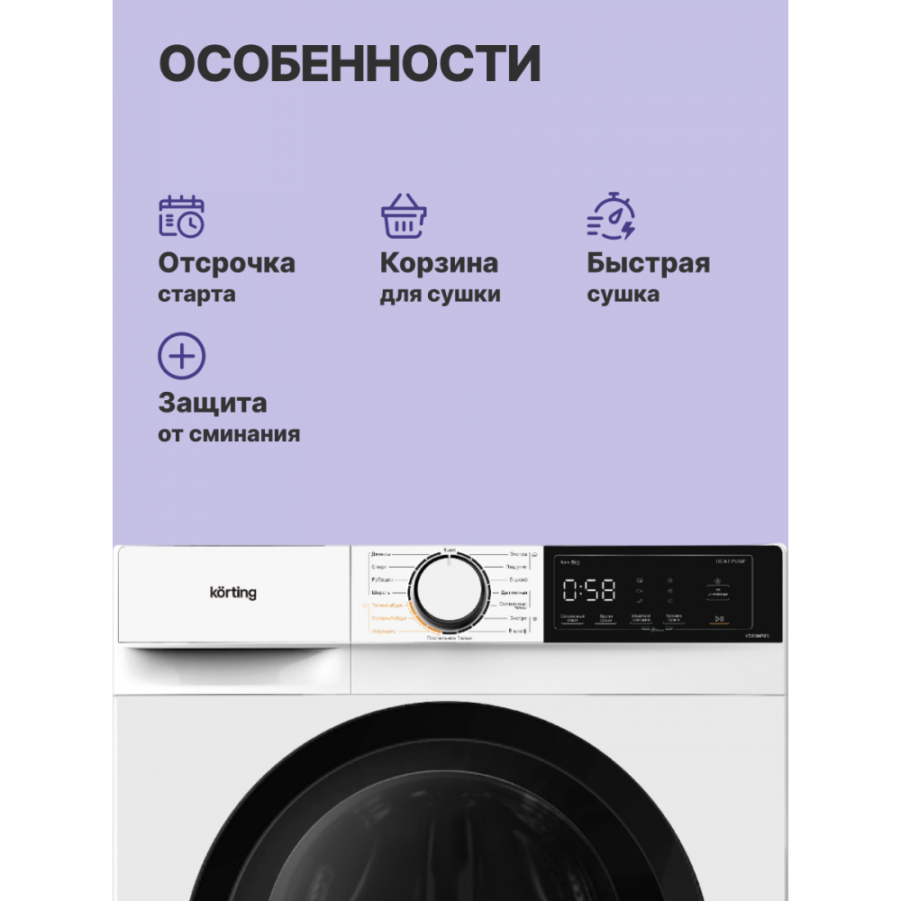 Сушильная машина KORTING Korting KD 60HP83