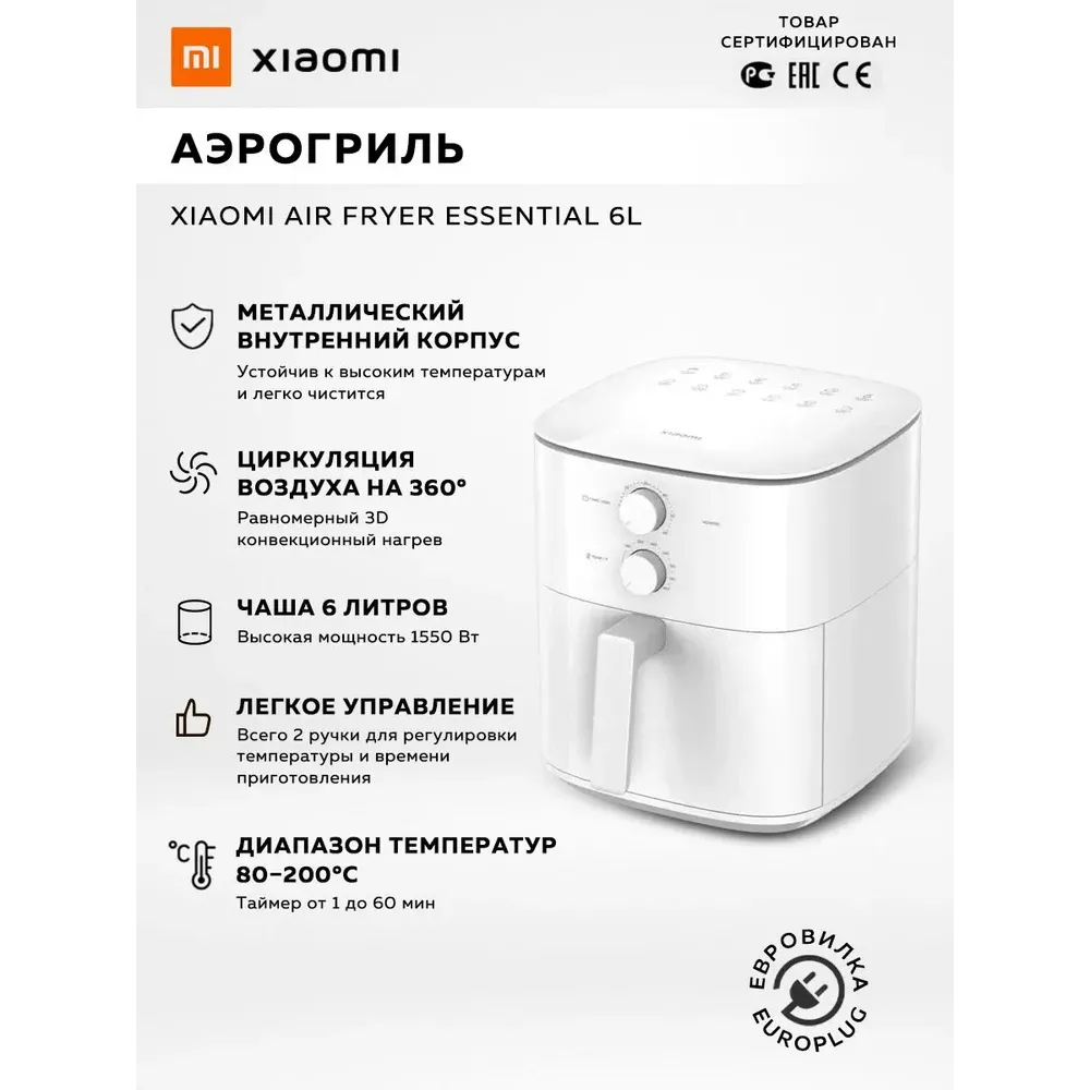 Аэрогриль Xiaomi Air Fryer Essential 6L EU Xiaomi Аэрогриль Air Fryer Essential 6L EU