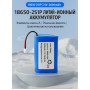 Аккумулятор 18650-2S1P 7.4V 2600mAh с защитой (BMS), литий-ионный