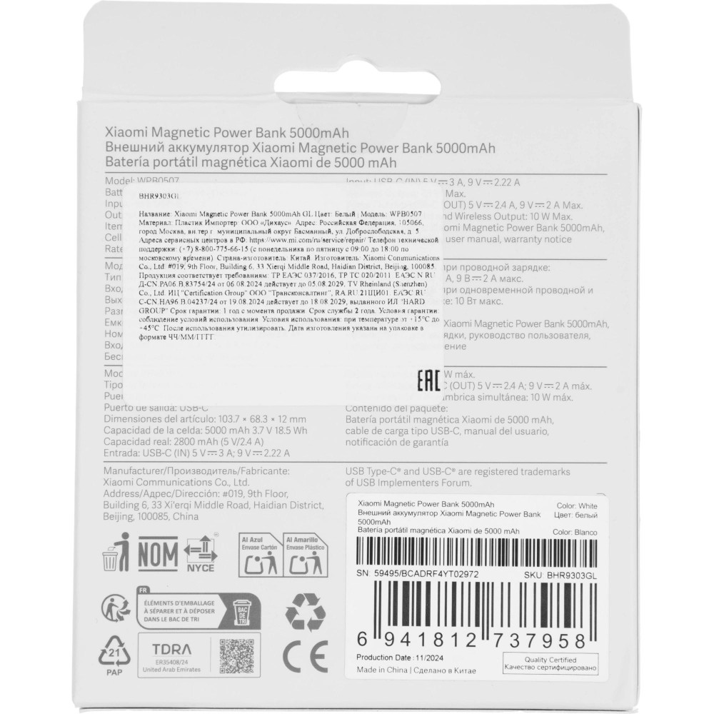 Мобильный аккумулятор Xiaomi BHR9303GL