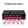 Коммутатор Mercusys MS105G
