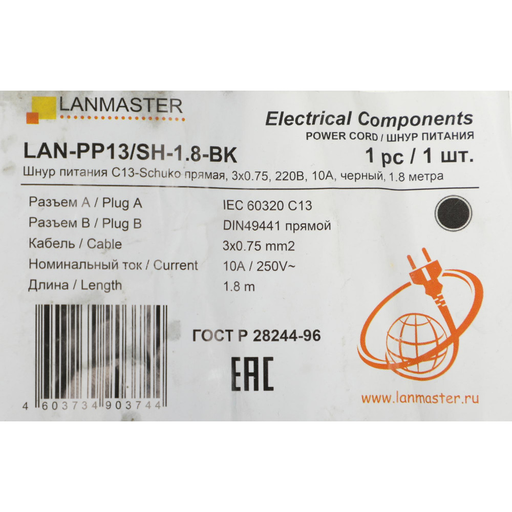 Шнур питания LANMASTER LAN-PP13SH-1.8-BK