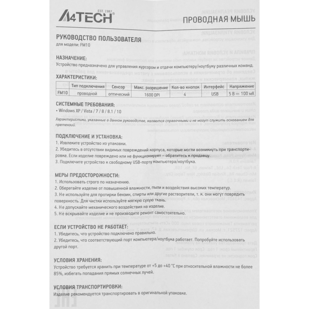 Мышь A4Tech FM10 WHITE