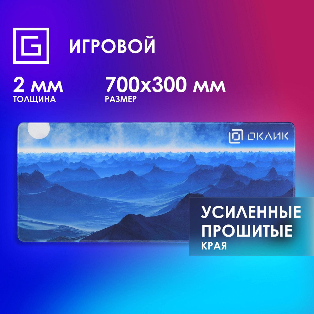 Коврик для мыши Oklick OK-FP0700 XL темно-синий 700x300x2мм Oklick OK-FP0700