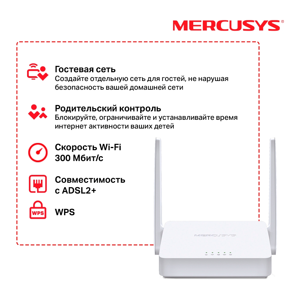 Маршрутизатор Mercusys MW300D