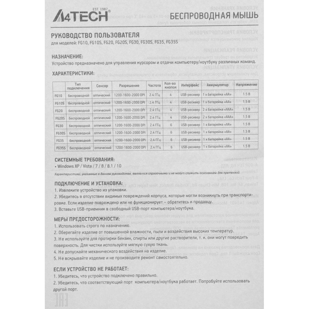 Мышь A4Tech FG20 WHITE