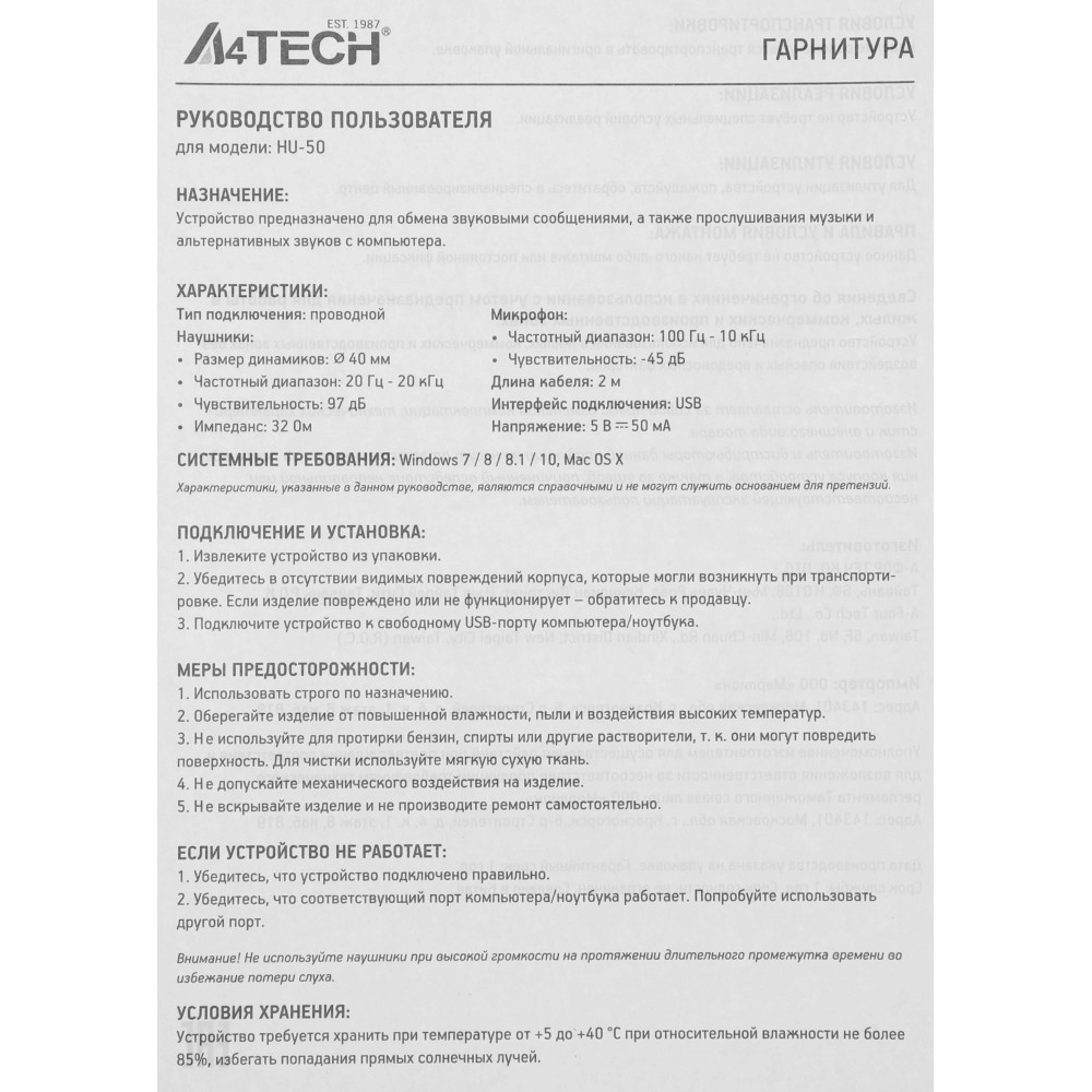 Наушники с микрофоном A4Tech HU-50