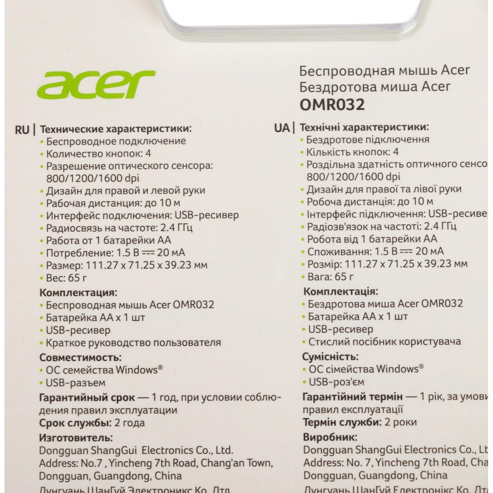 Мышь Acer ZL.MCEEE.009