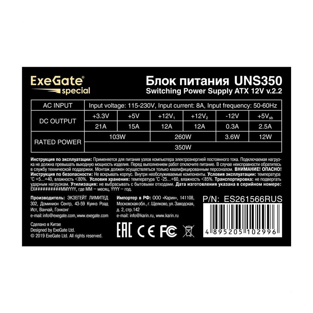 Блок питания ExeGate ES261566RUS-PC