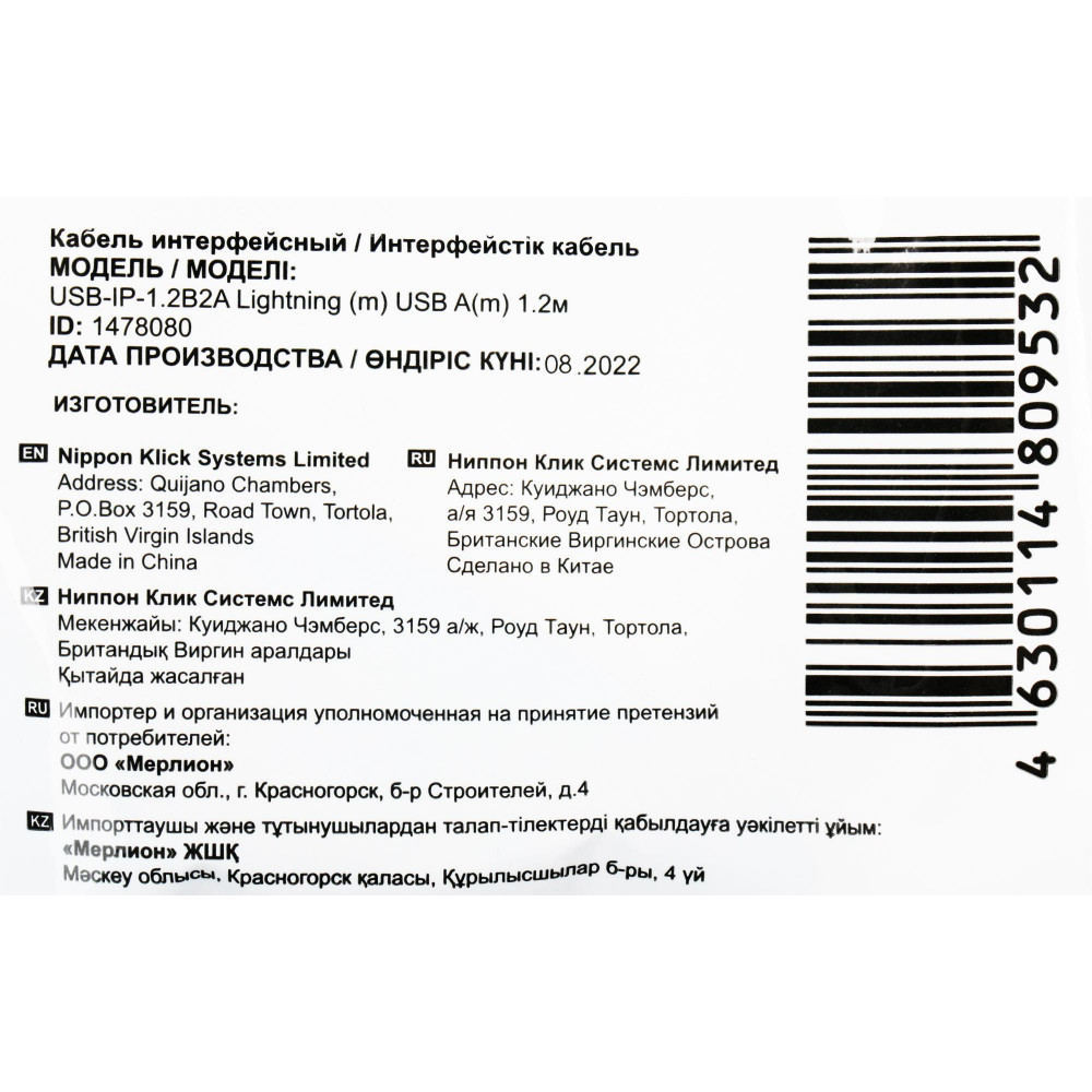 Кабель Buro USB-IP-1.2B2A