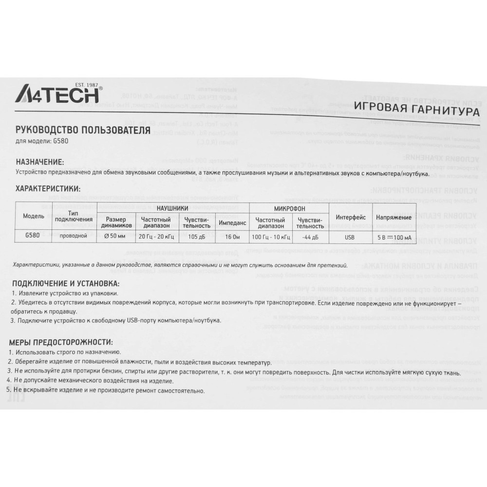 Наушники с микрофоном A4Tech G580 USB BLACK